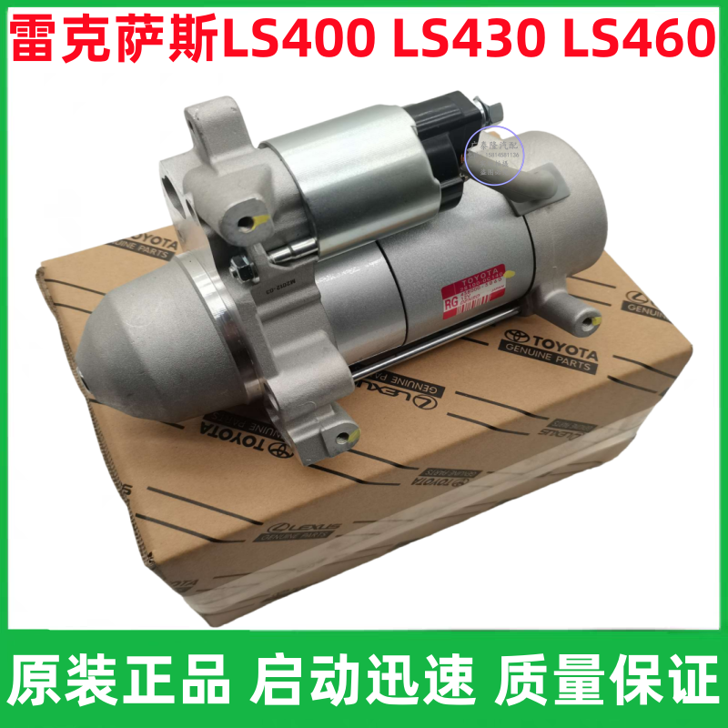 LS460LS430LS400起动机启动马达