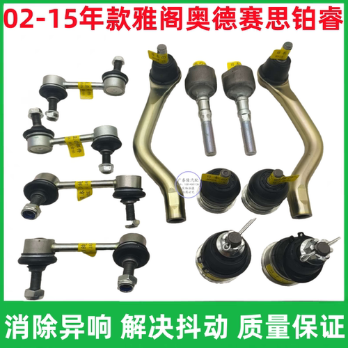 雅阁奥德赛思铂睿小吊杆内外球头