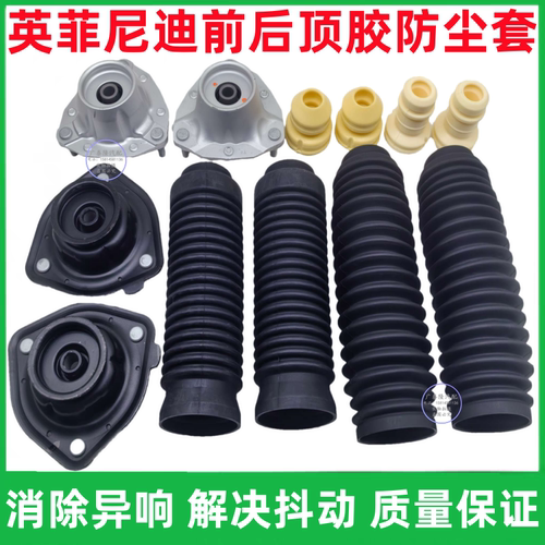 G25M37FX35Q50L顶胶缓冲胶防尘套