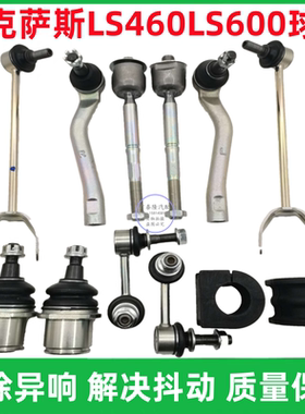 适配雷克萨斯LS460凌志ls600平衡杆羊角球头方向机内外拉杆小吊杆
