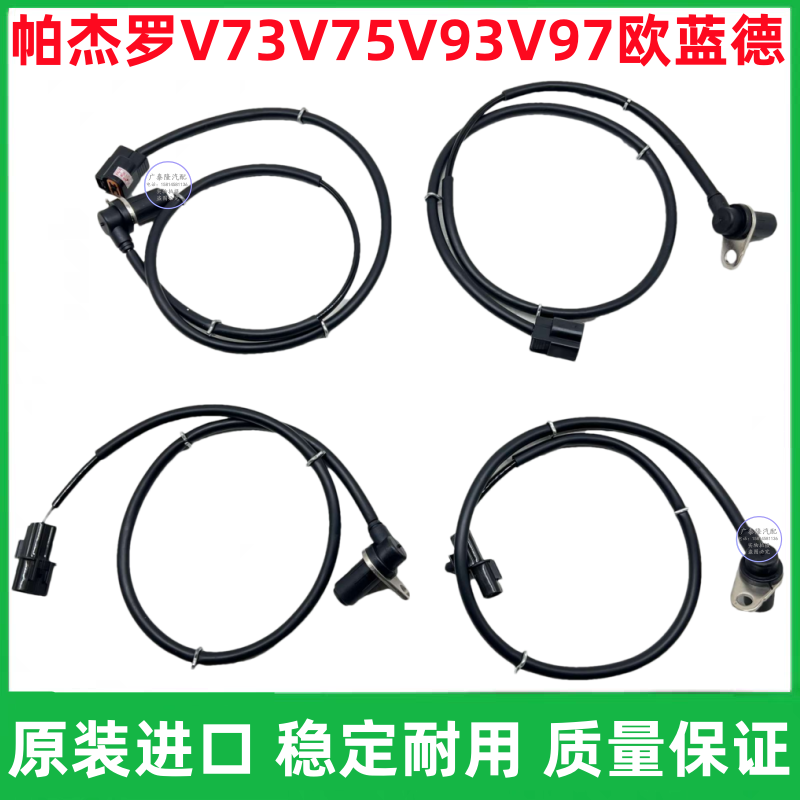 帕杰罗V73V75V93V97车轮速传感器