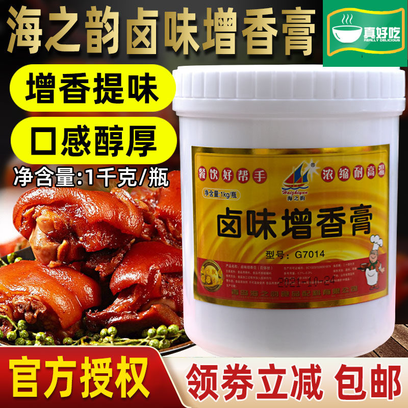 海之韵卤味增香膏g7014浓缩卤味王卤肉卤菜卤水鸭脖猪蹄肉制品1kg