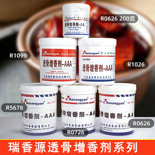 瑞香源透骨增香剂aaa青岛r1026熟食卤味增香去腥食品级肉香乙基麦