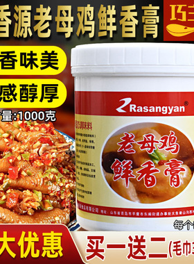 瑞香源老母鸡鲜香膏鸡肉鲜香膏鸡汤增香麻辣烫火锅调料商用R0690