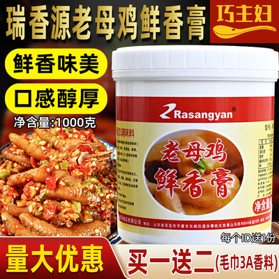 瑞香源老母鸡鲜香膏鸡肉鲜香膏鸡汤增香麻辣烫火锅调料商用R0690
