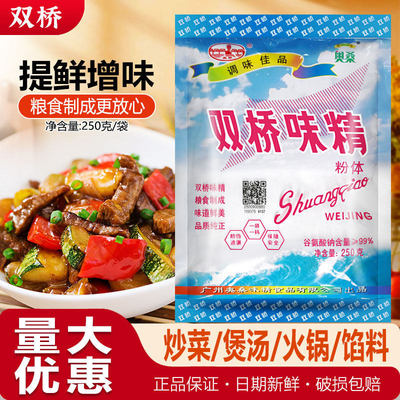 双桥味粉味精粉体烧烤专用细味精250g粉末状味精粉凉拌菜炒菜调料