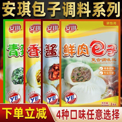 安琪青菜包子料1kg酵母抽提物YE家用鲜肉酱肉香辣包子饺子调馅料