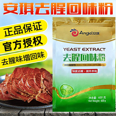 安琪酵母抽提物去腥回味粉去腥王食品级商用提取物调料去膻去腥粉