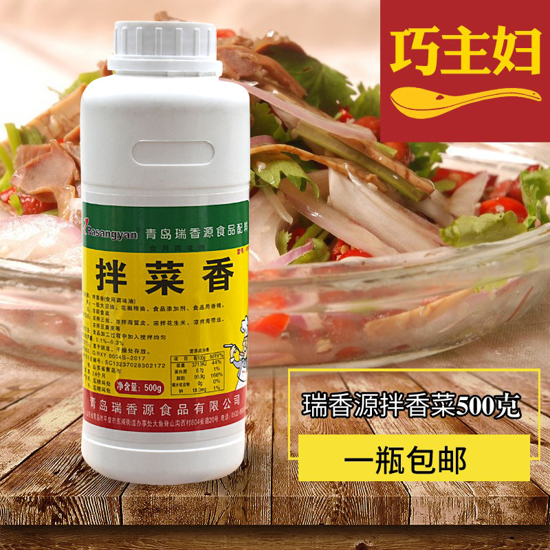瑞香源拌菜香调味油拌菜王调料汁凉拌菜凉皮飘香剂凉拌王R5522图片