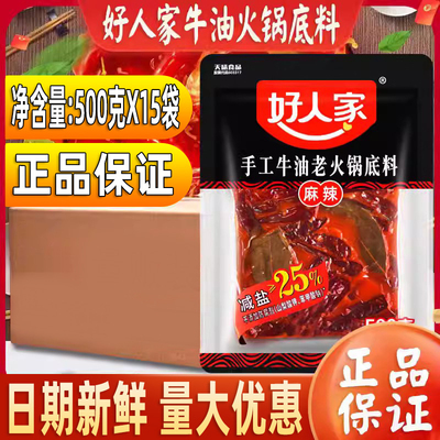 好人家量贩装麻辣牛油火锅底料500g商用红油火锅麻辣烫钵钵鸡调味
