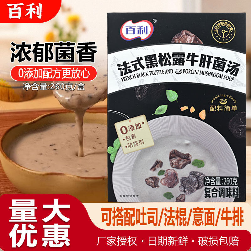 百利法式黑松露牛肝菌汤开袋即食健身代餐菌菇料理方便速食浓汤,粮油调味/速食/干货/烘焙,速食汤,淘宝优惠券,粉丝福利购,淘宝优惠卷