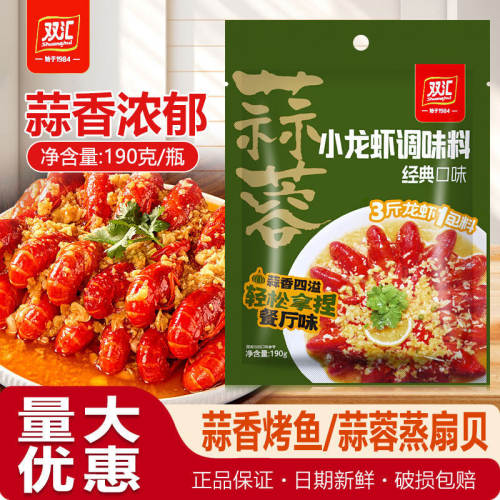 双汇蒜蓉小龙虾调味料190g蒜蓉龙虾料炒虾尾海鲜花甲田螺调料酱包
