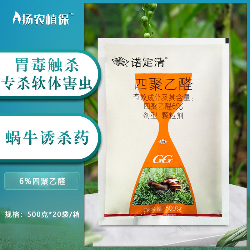 国光诺定清杀蜗牛专用药图片