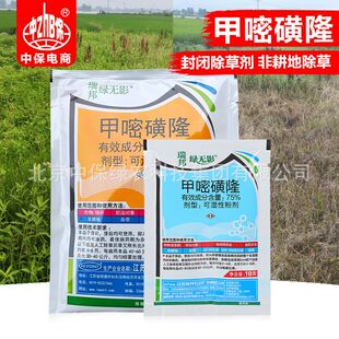 瑞邦绿无影75甲嘧磺隆非耕地阔叶和禾本科杂草除草剂
