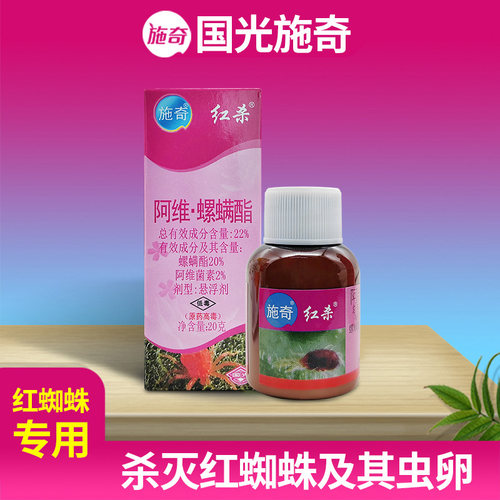 正品施奇红杀22%阿维螺螨酯