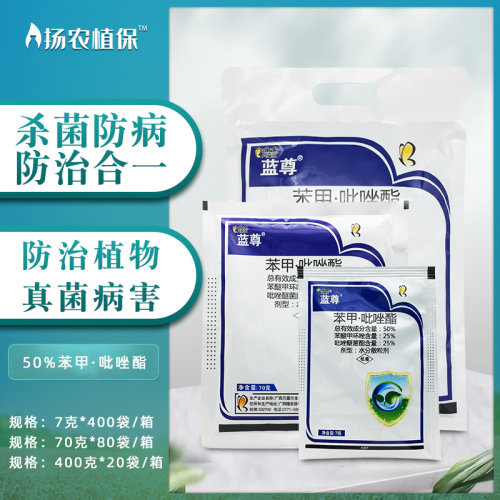 农用药 50%苯甲吡唑酯 果树柑橘沙皮病树脂病炭疽病白粉病杀菌剂