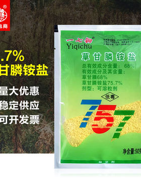 一七锄草甘膦铵盐草甘磷75.7农药除草剂除杂草柑橘园荒地非耕地