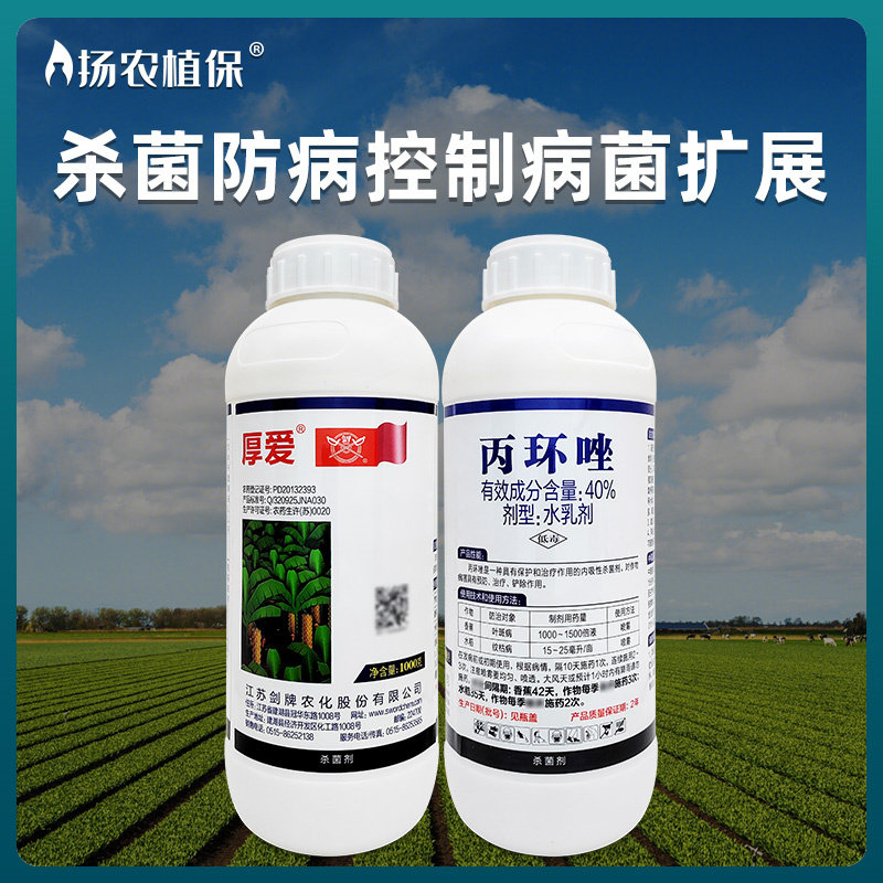 剑牌厚爱丙环唑杀菌剂