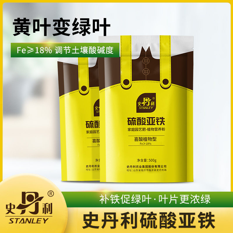 史丹利硫酸亚铁花肥料水溶肥喜酸性栀子花茶花杜鹃专用肥绿植通用图片
