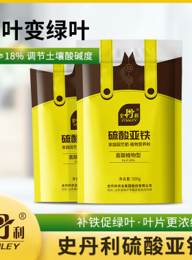 史丹利硫酸亚铁花肥料水溶肥喜酸性栀子花茶花杜鹃专用肥绿植通用
