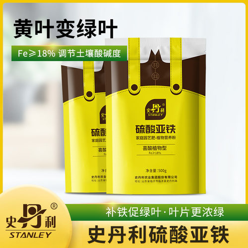 史丹利硫酸亚铁花肥料水溶肥喜酸性栀子花茶花杜鹃专用肥绿植通用