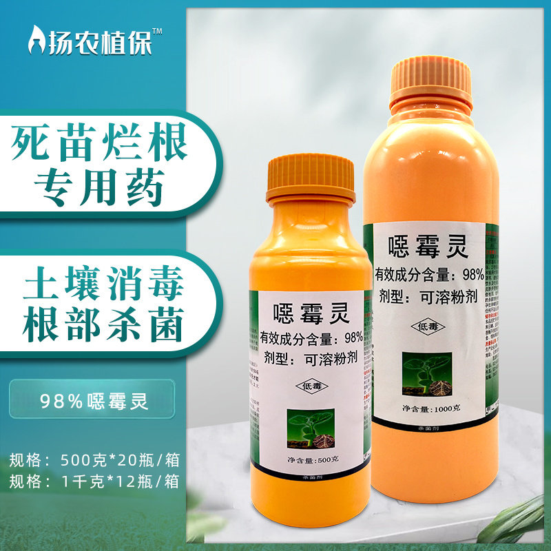 绿亨一号农药恶霉灵蔬菜草坪西瓜果树枯萎病根腐病土壤消毒杀菌剂图片