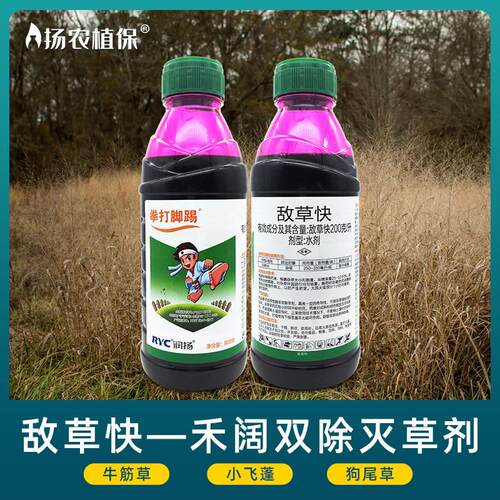 润扬拳打脚踢除草剂农药非耕地杂草200克/升敌草快敌草怏荒地灭草