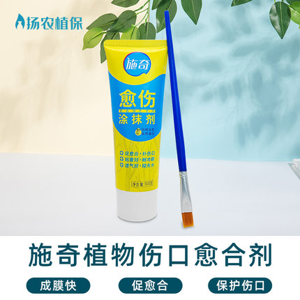 施奇正品伤口愈合剂盆栽树木月季果树植物花卉修剪嫁接涂抹愈伤膏