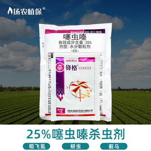 锋格25%噻虫嗪农用水稻飞虱杀虫药蓟马蚜虫专用杀虫剂噻虫螓农药