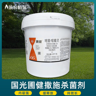 国光噁霉灵嘧菌酯西瓜立枯病农用药大全杀菌剂通用圃健土壤颗粒剂