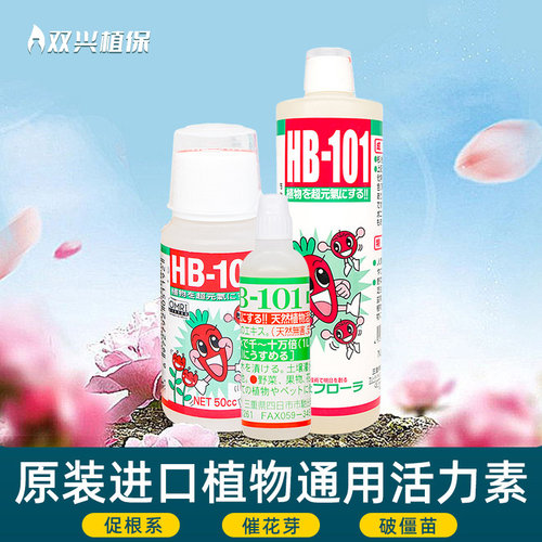 日本进口HB101活力液多肉营养液