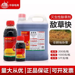 树荣施靖 敌草快 非耕地杂草农药除草剂