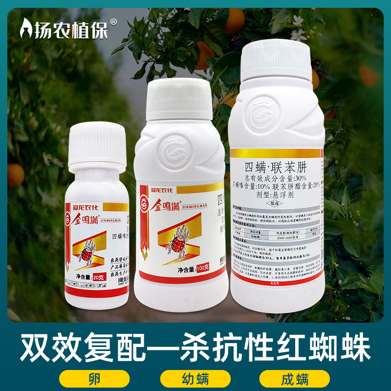 联苯肼酯脂四螨嗪红蜘蛛专用杀虫剂菜果树螨虫杀虫药杀螨杀卵农药