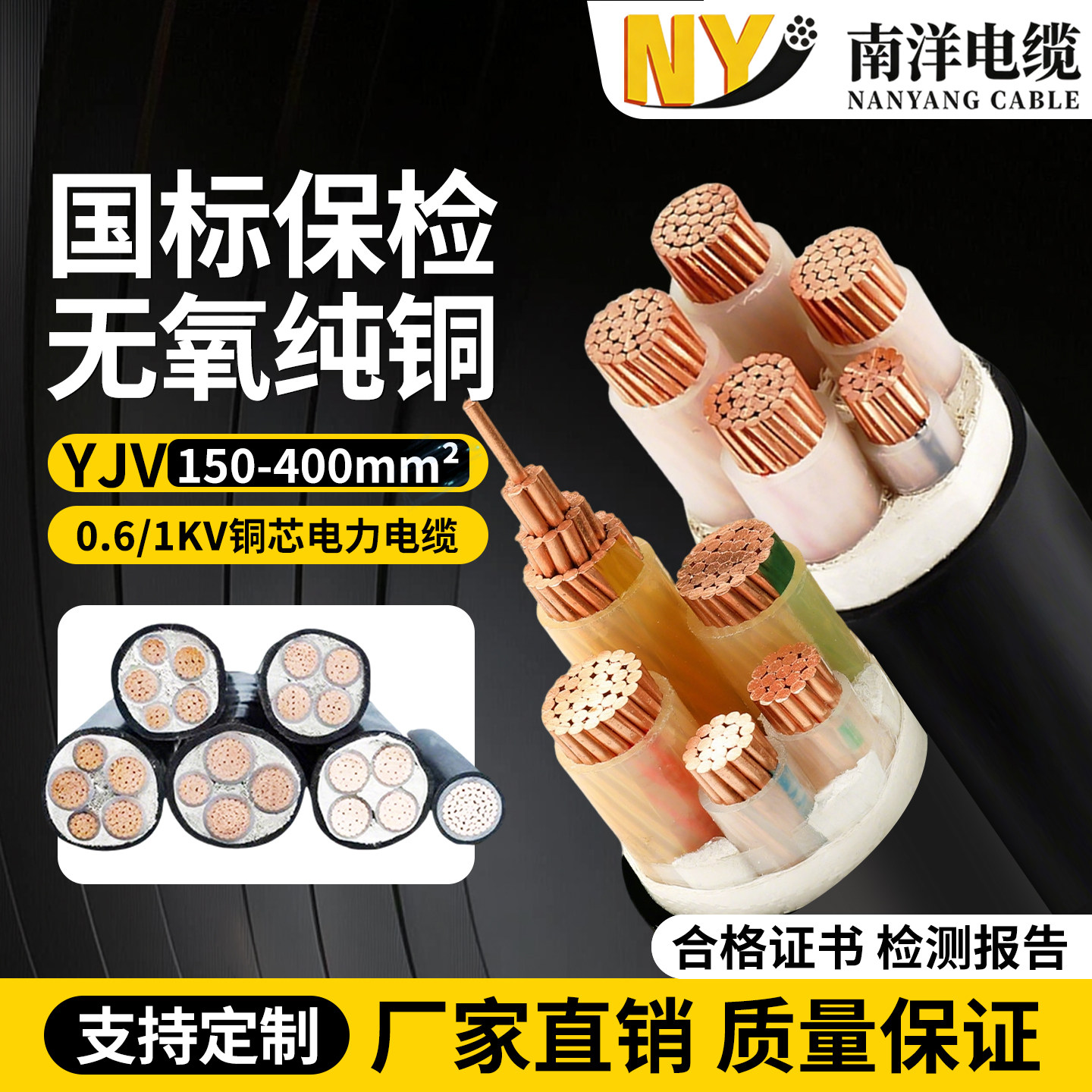 南洋国标铜芯YJV电缆线0.6/1KV图片
