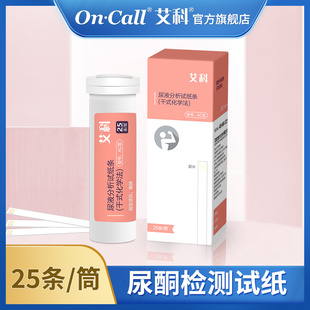 艾科尿酮检测试纸减脂快速测试条测脂肪燃烧生酮孕妇酮体尿常规