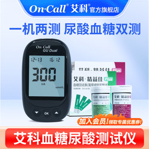 艾科精益佳尿酸检测仪家用血糖测试仪医用尿酸痛风测尿酸试纸