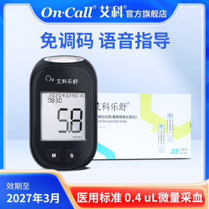 艾科官方旗舰店乐舒免调码血糖测试仪语音试纸仪器医用家用糖尿病