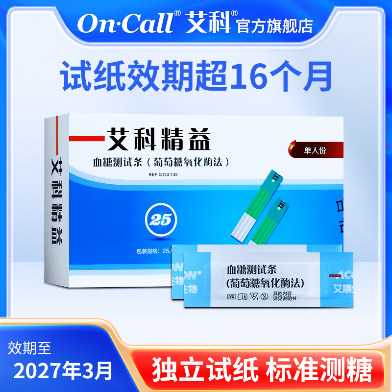 艾科精益血糖测试仪试纸