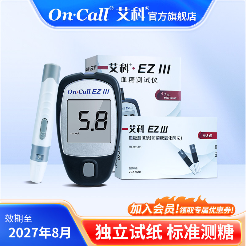 艾科血糖仪官方旗舰店EZ3血糖测试仪家用试纸标准测糖尿病测血糖