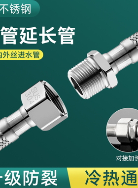 4分内外丝进水管不锈钢热水器水龙头上水加长加接延长管对接软管