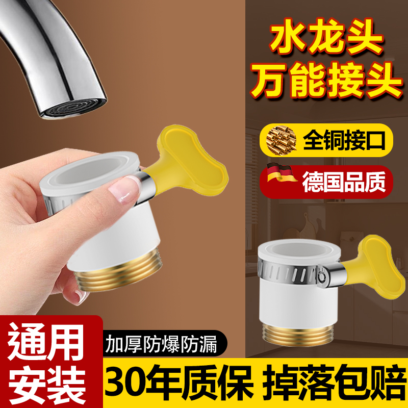水龙头万能接头全铜接口防爆防漏
