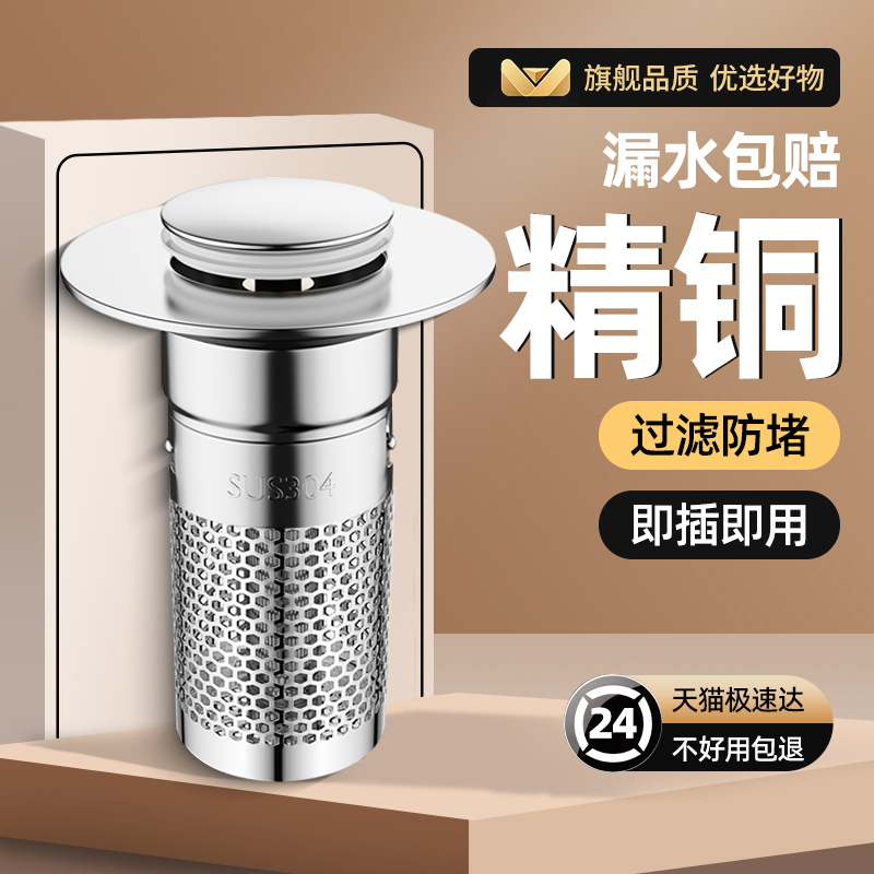 洗手盆漏水塞过滤防堵防臭防虫