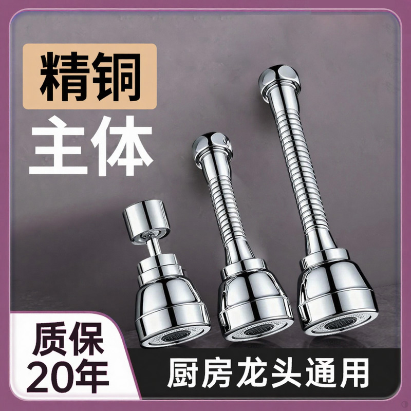 水龙头延伸器加厚防锈防溅水耐用