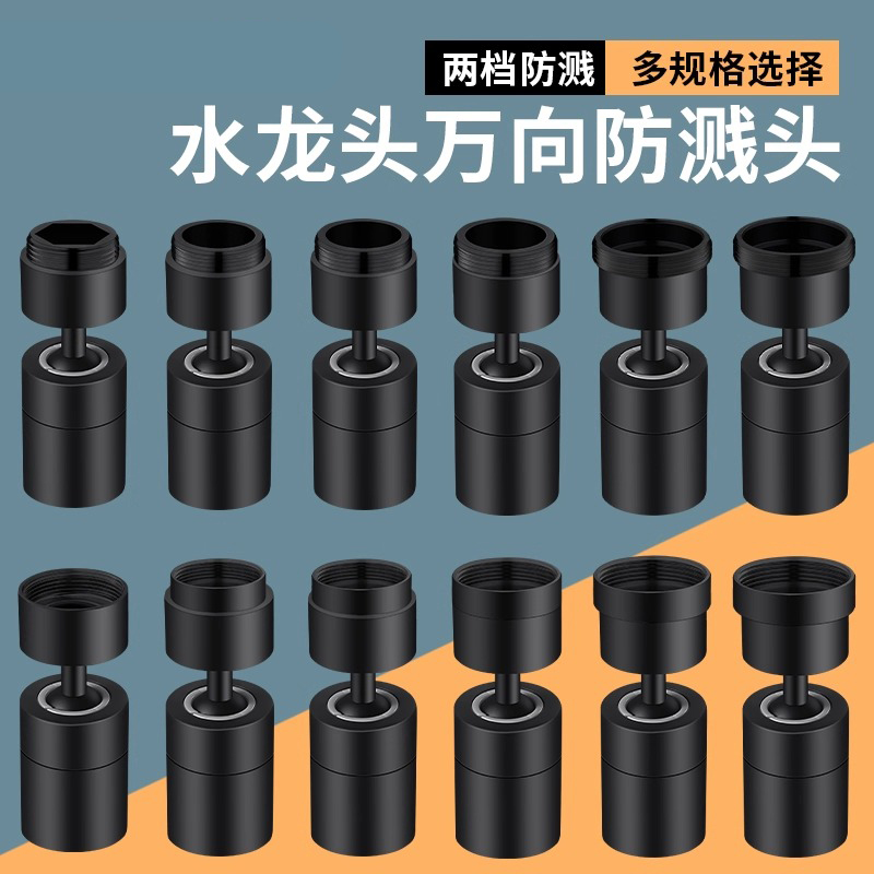 星雕万能接口起泡防溅神