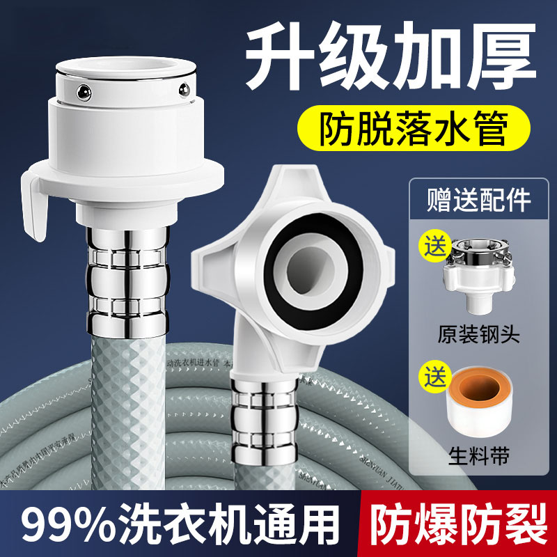 全自动洗衣机进水管加厚加固防漏
