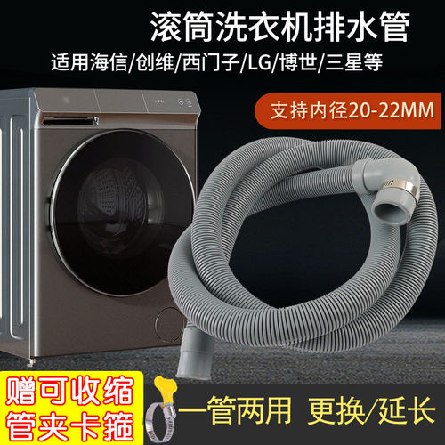 星雕滚筒洗衣机排水管弯头细管