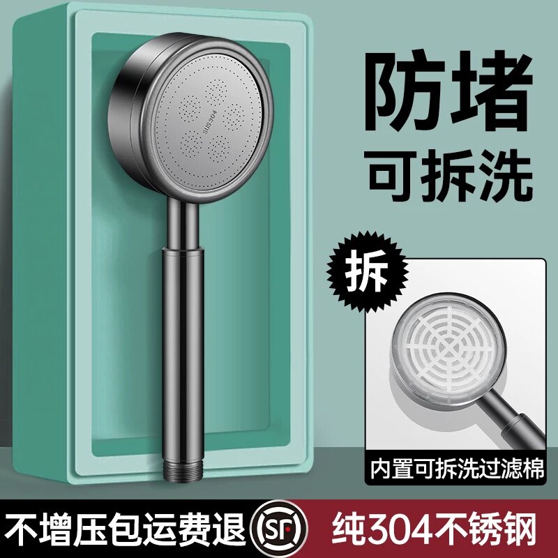 全304不锈钢花洒喷头超强增压淋浴可拆洗防堵可拆卸全金属花晒头