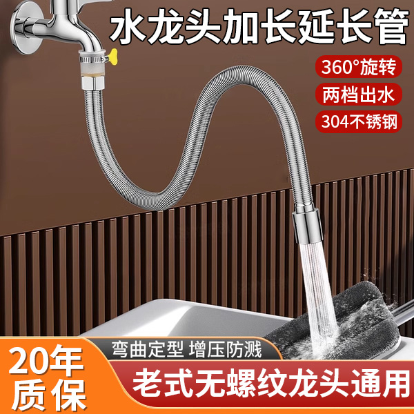 老式水龙头延伸器加长套嘴能万向旋转阳台定型延长水管防溅水神器
