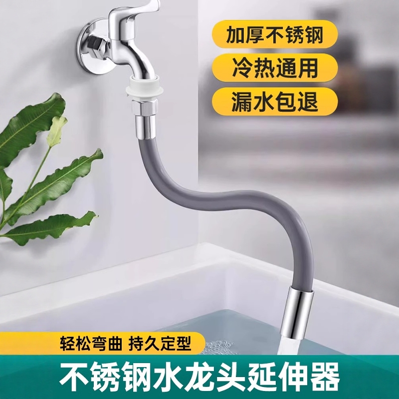 星雕拖把池水龙头加长防溅延伸器