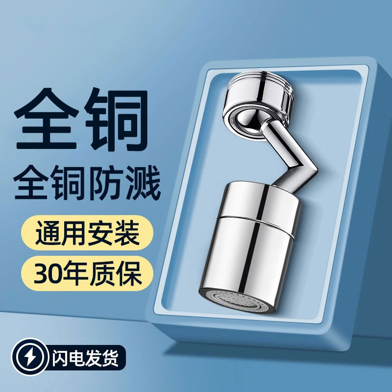 水龙头延伸器两档防溅万向旋转